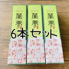 薬用育毛剤「蘭夢」6本セット 9/30まで 高価値セリー 10704円引き www