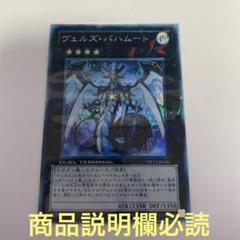 ヴェルズ・バハムート(DTCシークレットレア) ウェルズ・バハムート シークレットレア - メルカリ