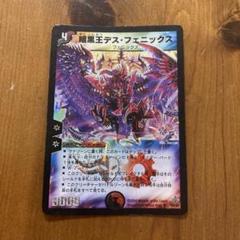 暗黒王デス・フェニックス ウルトラレア