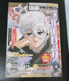 【当選品】別冊少年マガジン創刊号・復刻版 Yahoo!オークション -「別冊少年マガジン 創刊号」の落札相場