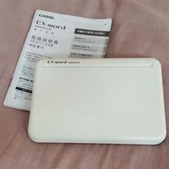 電子辞書 EX word