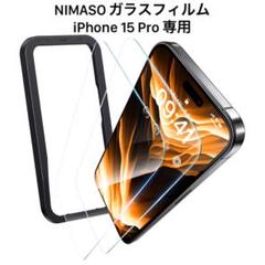 NIMASO ガラスフィルム iPhone15 Pro 専用 反射防止 全面保護