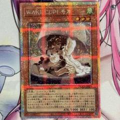 遊戯王 wake cup モカ プリズマ 1枚 - メルカリ
