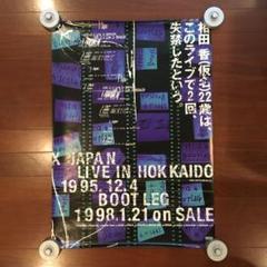 エックスジャパン　XJAPAN 北海道ライブ　ポスター　未使用新品　非売品 エックスジャパン XJAPAN 北海道ライブ ポスター 未使用新品