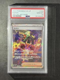 PSA10 スグリ SAR 変幻の仮面 Kieran sv6 - メルカリ