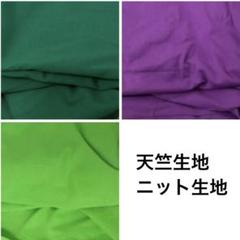 ニット生地