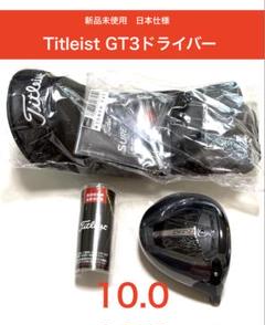 タイトリスト GT3 ドライバー】日本仕様 ヘッドのみ 10 0° 新品
