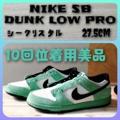 Nike SB Dunk Low Sea Crystal ダンク ロー シークリスタル Buy SB Dunk Low 'Sea Crystal' - 819674 301 | GOAT