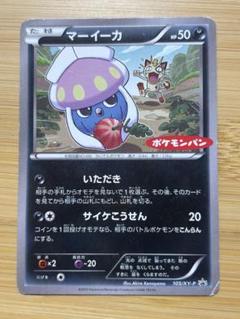ポケモンカード] マーイーカ/ポケモンパン PSA09 プロモ - メルカリ