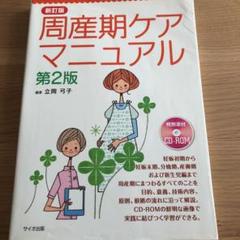 周産期ケアマニュアル