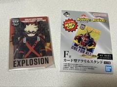 僕のヒーローアカデミア　ヒロアカ　一番くじ　F賞　アクリルスタンド　爆豪勝己