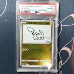 【PSA10】 ピカチュウ 長場雄　NAGABA プロモ　208/S-P PSA10】 長場雄 ピカチュウ プロモ YU NAGABA 208/S-P