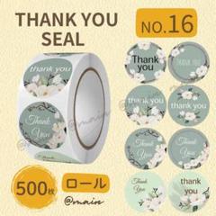 サンキューシール NO16 ロール ギフト 500枚 ラッピング グリーン 花