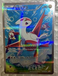 ラティアス(R){ドラゴン}〈018/027〉[CP2] – 晴れる屋2