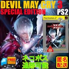 PS2専用 デビルメイクライ 3 スペシャル エディション