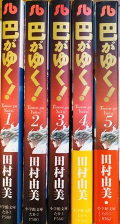 田村由美長編4作品 全90巻豪華全巻セット 田村由美長編4作品 全90巻豪華全巻セット 漫画