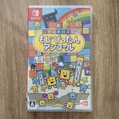 もじぴったんアンコール