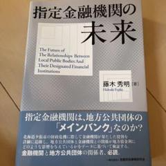 指定金融機関の未来