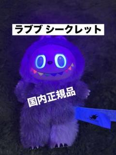 正規品 Big into Energy ラブブ シークレット ポップマート ザ モンスターズ (ラブブ) ビッグイントゥエナジー