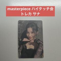 2025年最新】MISAMO ハイタッチ トレカの人気アイテム - メルカリ