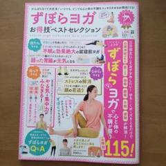 ずぼらヨガお得技ベストセレクション
