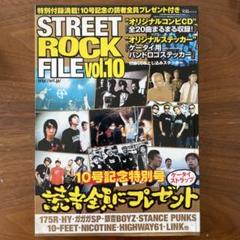 Street rock file Vol.10