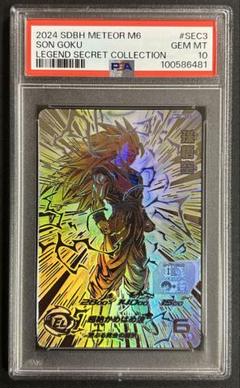 山*彩様 ドラゴンボールヒーローズ　孫悟空　BM11-SEC3 LC 【PSA1 ドラゴンボールヒーローズ BM11-SEC3 LC孫悟空 等 バラ売り可