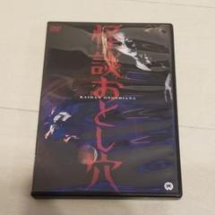 怪談おとし穴('68大映)