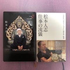 2025年最新】一人ごっつ松本人志の人気アイテム - メルカリ