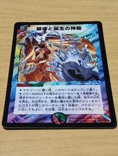 限定アウトレットセール：通販 破壊と誕生の神殿 エターナルサンクチュアリ デュエルマスターズ デュエルマスターズ