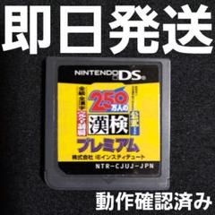 250万人の漢検プレミアム 全級 全漢字 完全制覇 財団法人日本漢字能力検定協…
