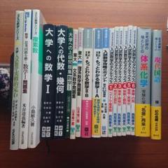 #思考訓練の場としての 体系化化学 現代国語 #大学への数学Ⅰ代数幾何他全19冊