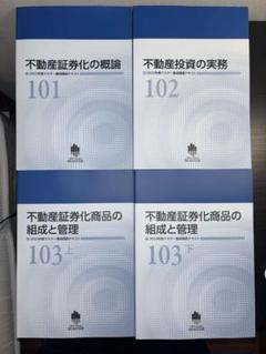 不動産証券化マスター　テキスト7冊セット 不動産証券化協会 2023年度マスター養成講座テキスト 7冊 本