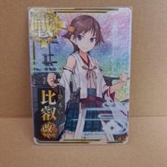 2025年最新】艦これアーケード 比叡 改の人気アイテム - メルカリ