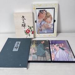 冬の蝉 DVD まとめ売り 新田祐克 森川智之 三木眞一郎 BL 時代劇
