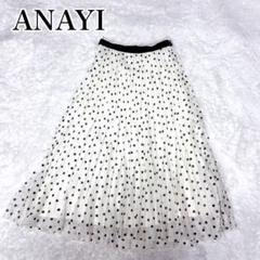 ✨24SS 未使用級✨アナイ ANAYI ドットオーガンジープリーツ