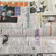 5/27 キンプリ 平野紫耀 綾野剛 新聞 記事
