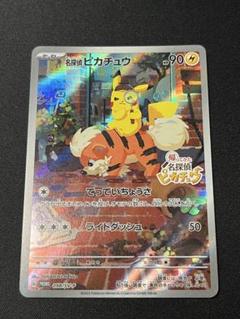 2025年最新】名探偵ピカチュウ プロモの人気アイテム - メルカリ
