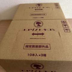 指定医薬部外品の栄養ドリンク 使用期限2027年9月 10本入×3箱 30本