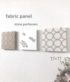 ⚠️訳あり⚠️送料込み⭐️ハンドメイド⭐️ミナペルホネン ファブリックパネル mina perhonen ミナペルホネン ファブリックパネル 3点セット
