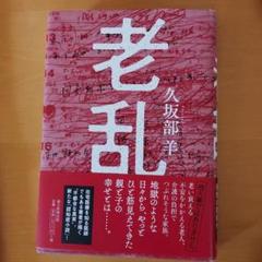 介護 小説 物語の中古 未使用品 メルカリ 介護 小説 物語の中古 未使用品 メルカリ