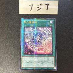 ②遊戯王 アジア版 黒の魔導陣 イラスト違い　絵違い ウルトラパラレル3枚 遊戯王 黒の魔導陣 絵違い ウルトラパラレル アジア - メルカリ