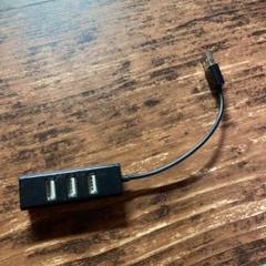 USBハブ