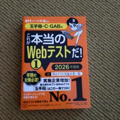 これが本当のWebテストだ!(1) 2026年度版 【玉手箱・C―GAB編】