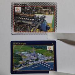 両津火力発電所 カード 二枚セット 東北電力 ダムカード