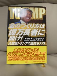 金のつくり方は億万長者に聞け!