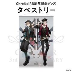 2025年最新】chronoir タペストリーの人気アイテム - メルカリ