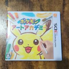 3DS ポケモンアートアカデミー