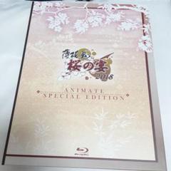 《お値下げ不可》薄桜鬼 桜の宴 2018 アニメイト限定版 ブルーレイ