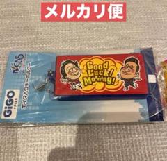 NACK5 ボイス入りキーホルダー あまがみさま あまがみ神社 GIGO
